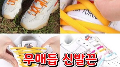 우리 아이 신발끈, 이제 안 풀려요! 고무어린이신발끈안풀리는 후기